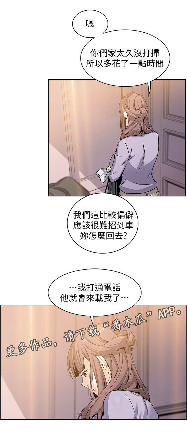 错误背叛漫画,第20章：到时间了4图