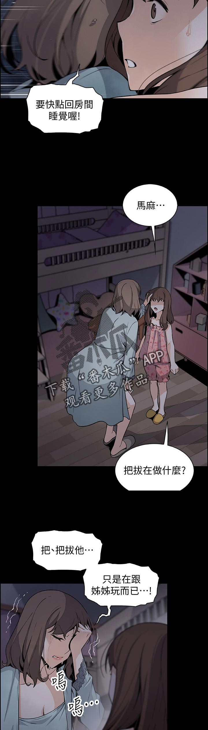 错误背叛漫画,第86章：工具人2图