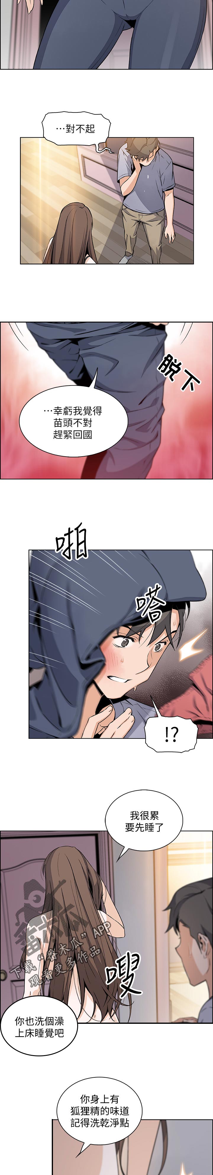 错误背叛漫画,第84章：回忆1图