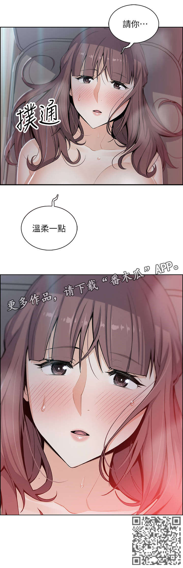 错误背叛漫画,第24章：温柔一点2图