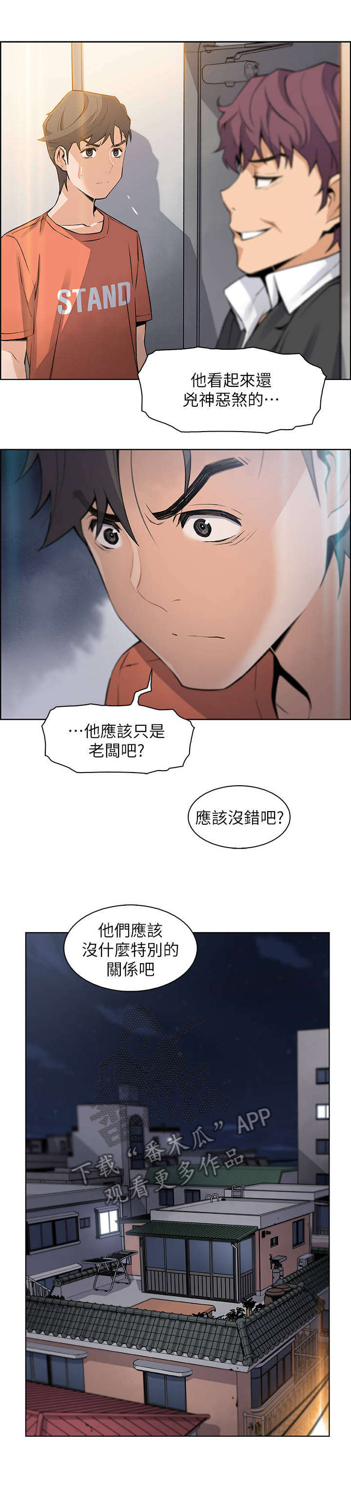 错误背叛漫画,第27章：很好3图