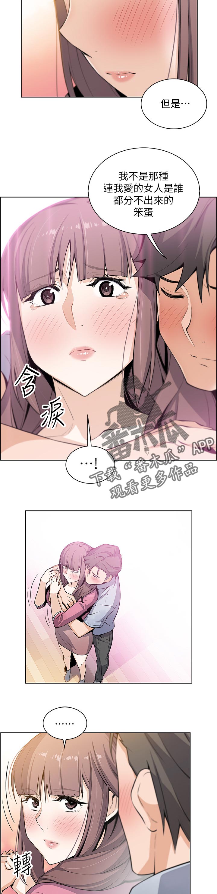 错误背叛漫画,第48章：专著彼此4图