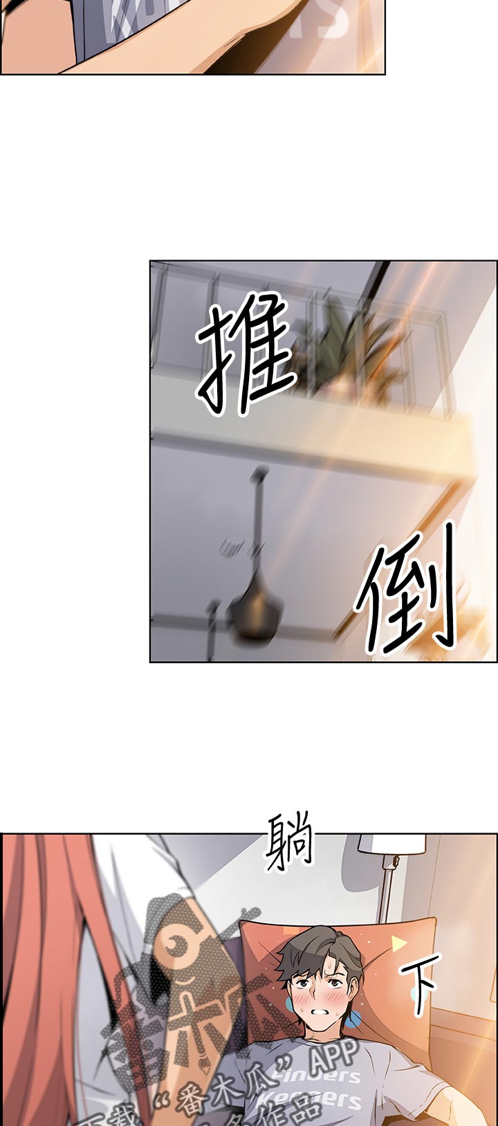 错误背叛漫画,第82章：拿去2图