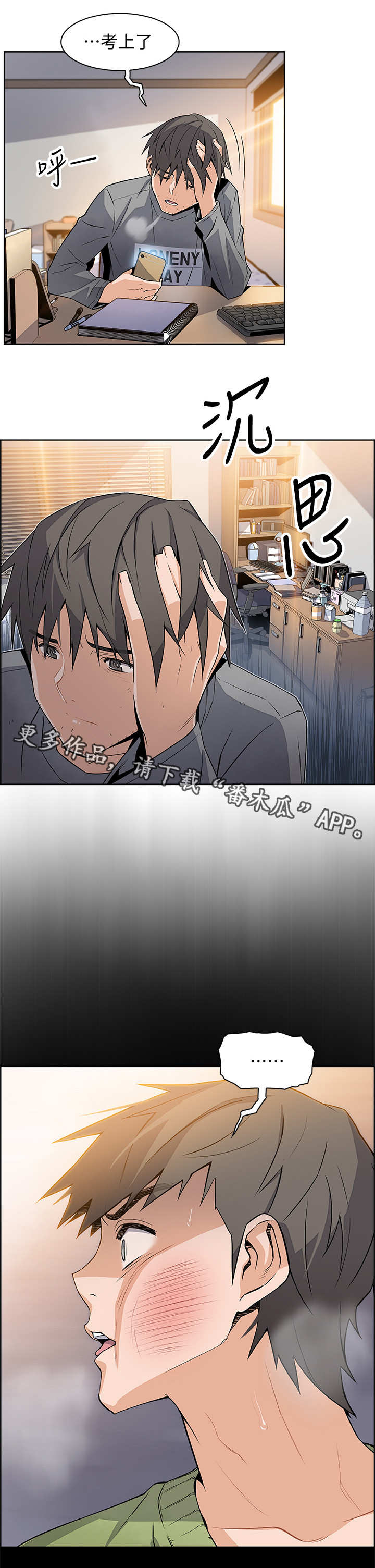 错误背叛漫画,第12章：空号2图