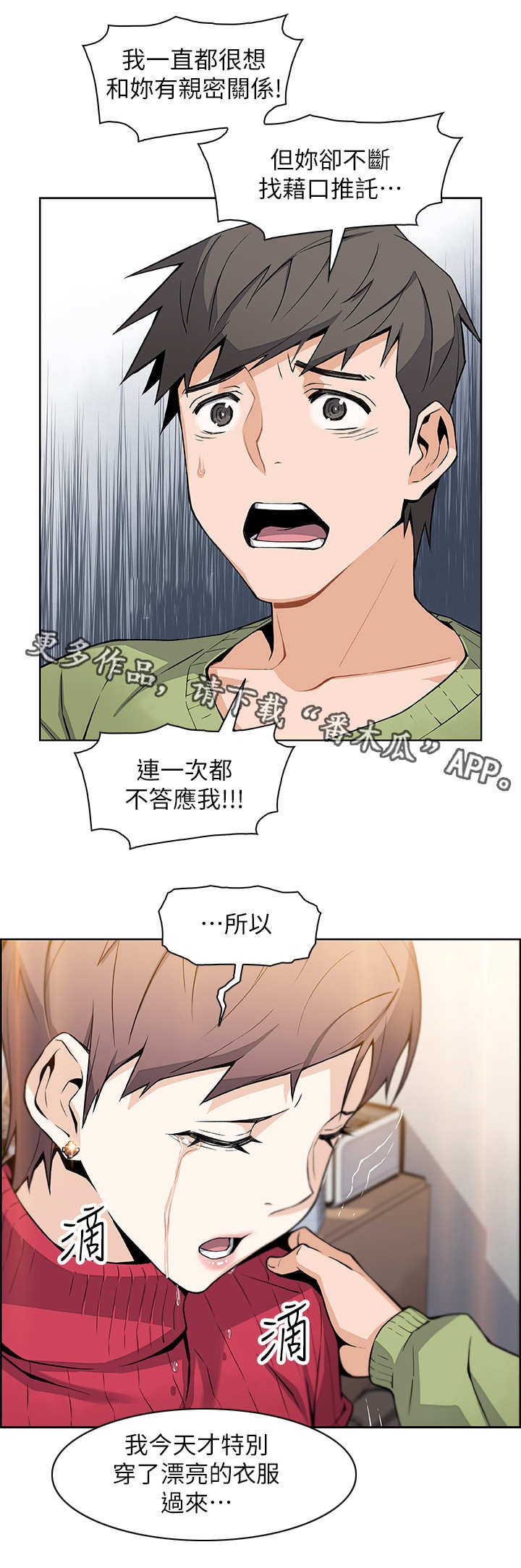 错误背叛漫画,第11章：分手3图