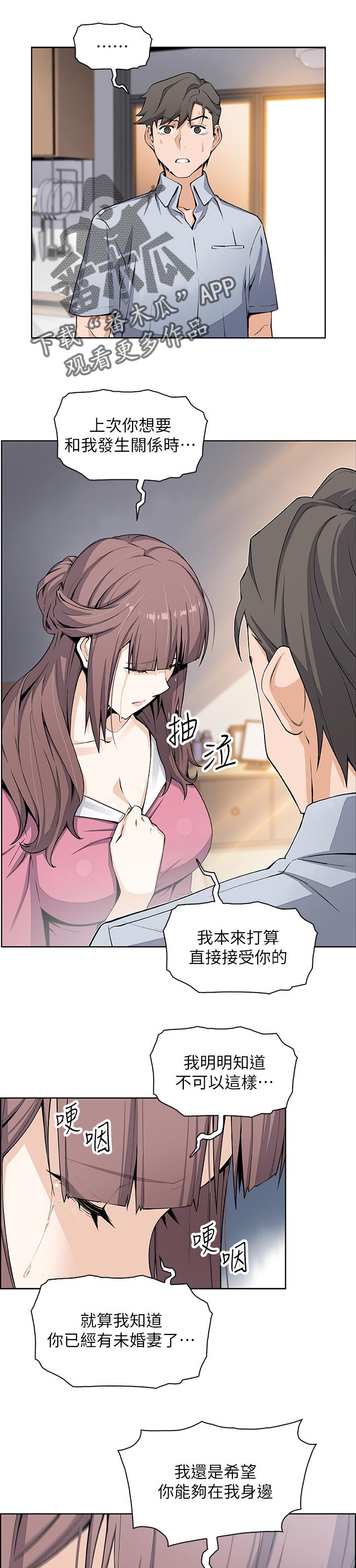 错误背叛漫画,第47章：一起住吧1图