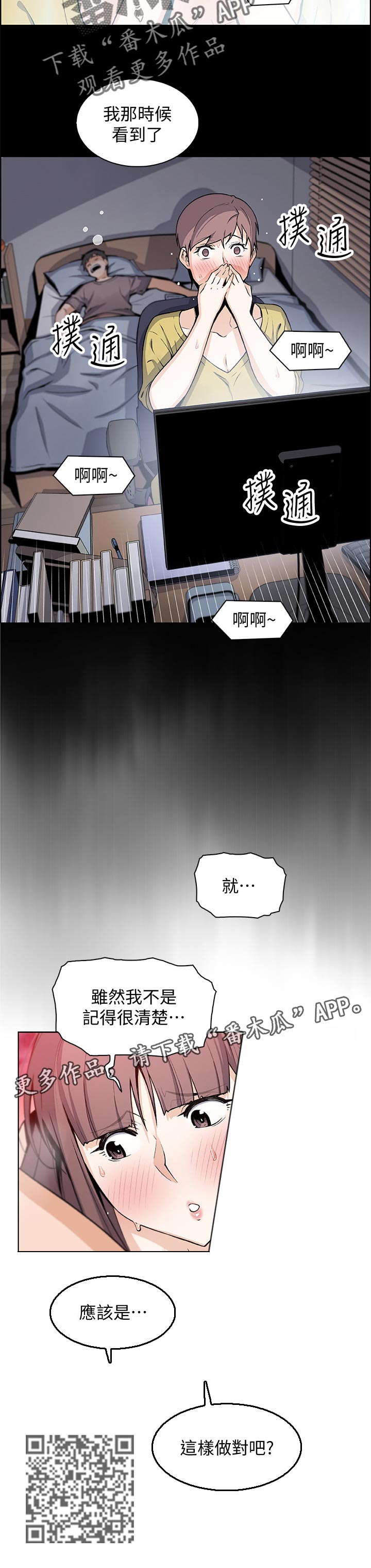 错误背叛漫画,第53章：技巧2图