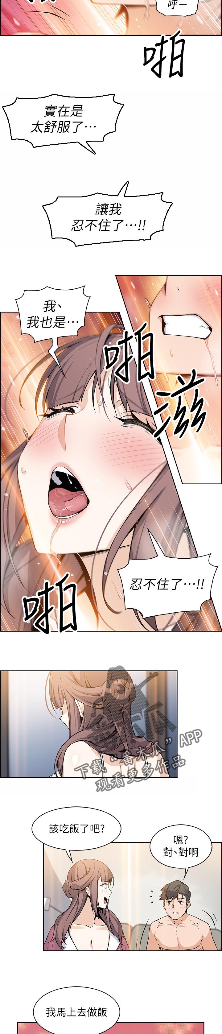 错误背叛漫画,第54章：我去开门4图