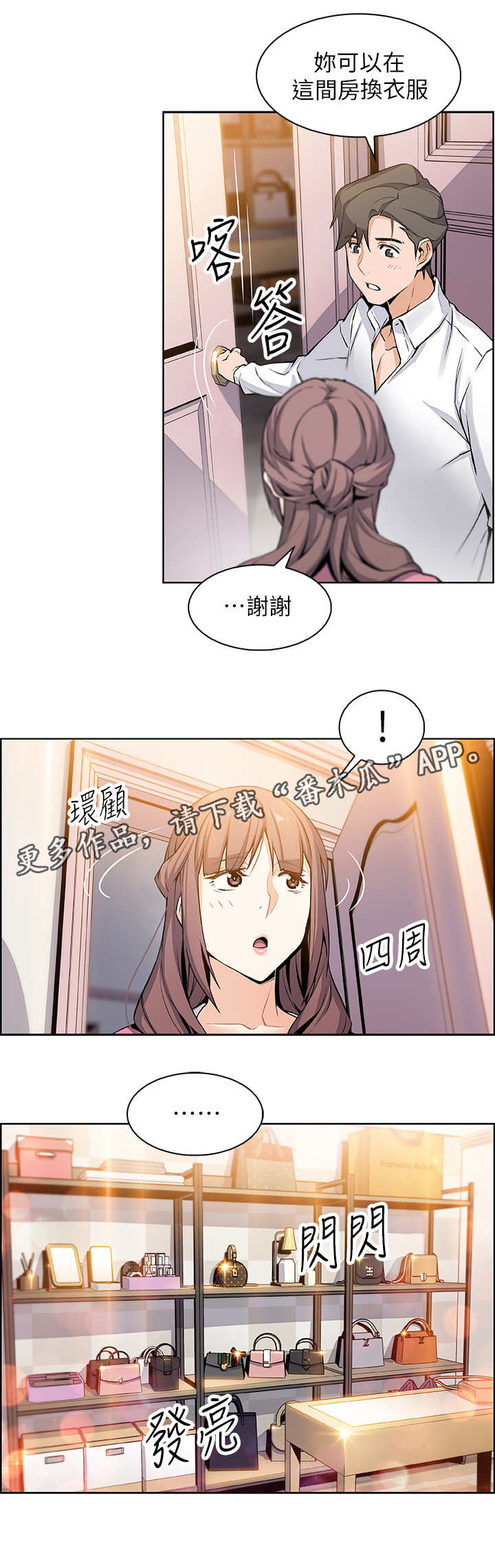 错误背叛漫画,第18章：留下4图