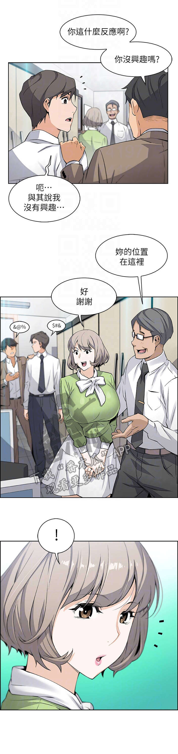 错误背叛漫画,第29章：新人5图