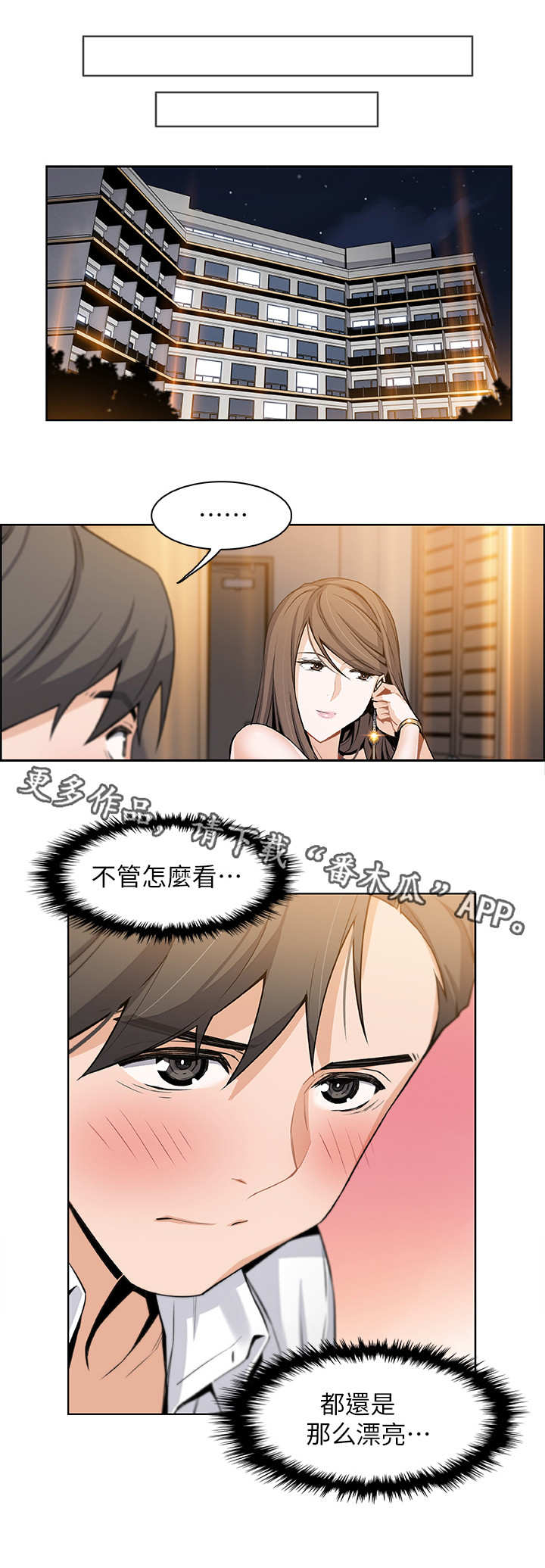 错误背叛漫画,第15章：特立独行1图