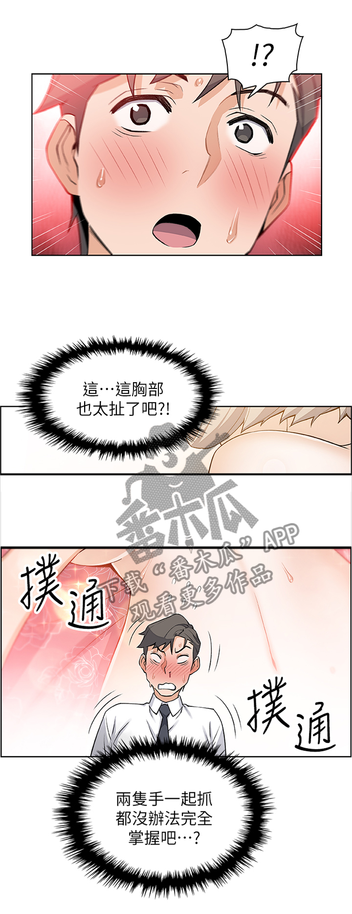 错误背叛漫画,第34章：我好像喜欢上你了3图