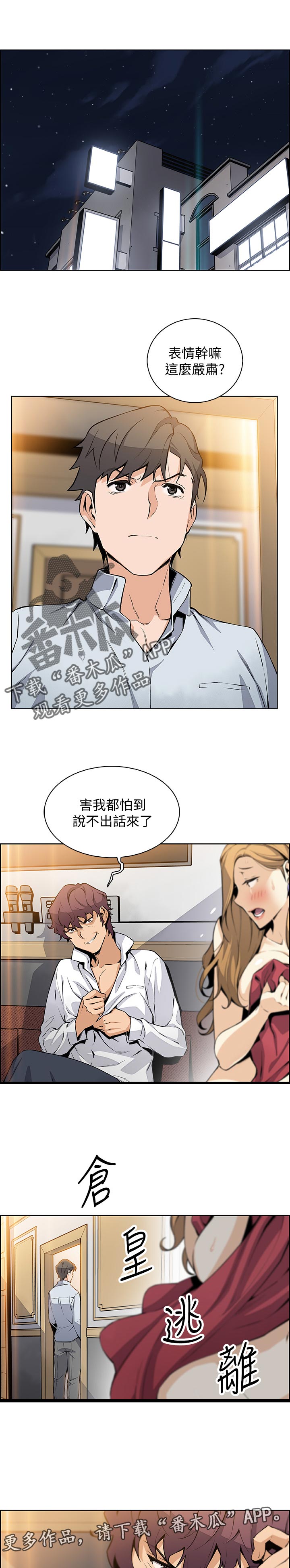 错误背叛漫画,第91章：你有什么1图