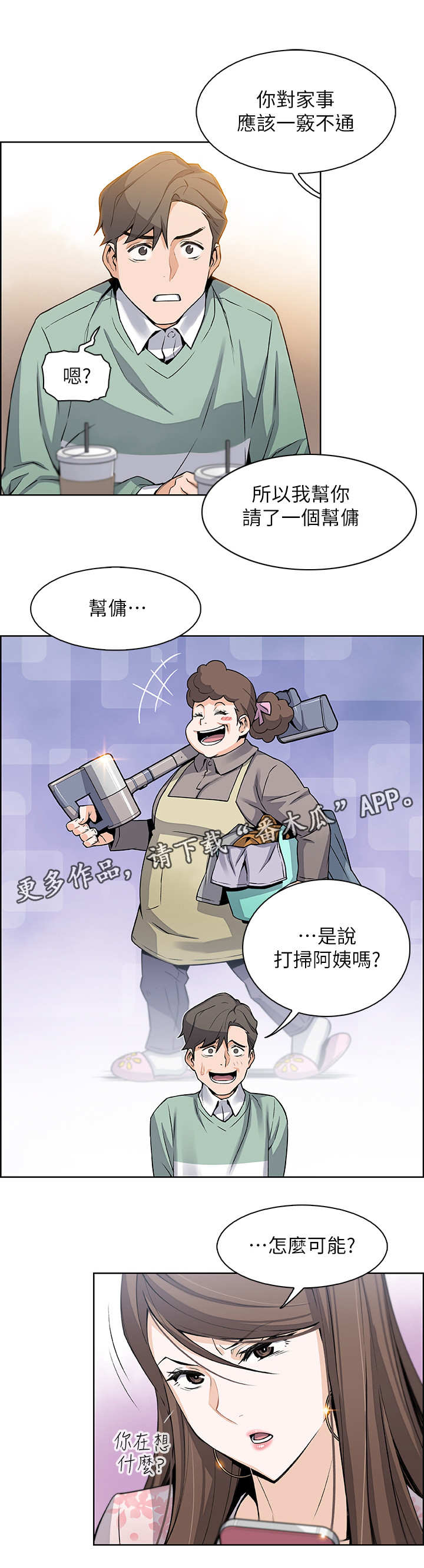 错误背叛漫画,第16章：留学1图