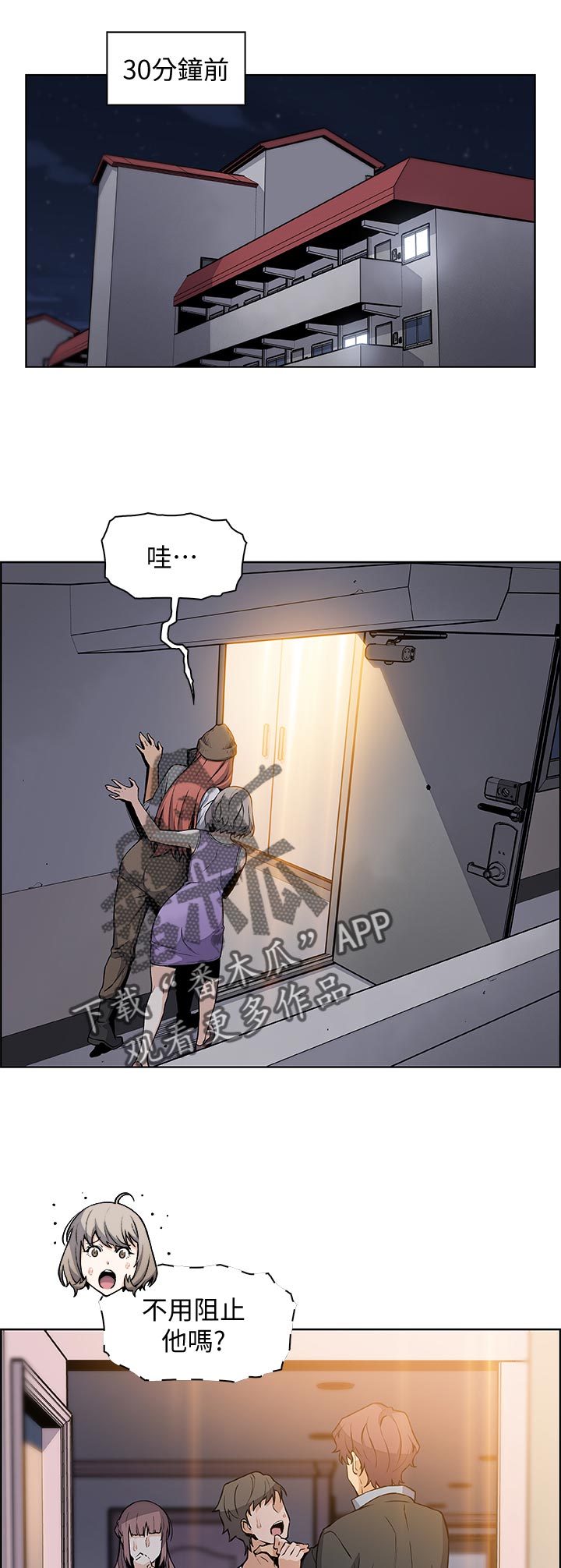 错误背叛漫画,第78章：租屋合约1图