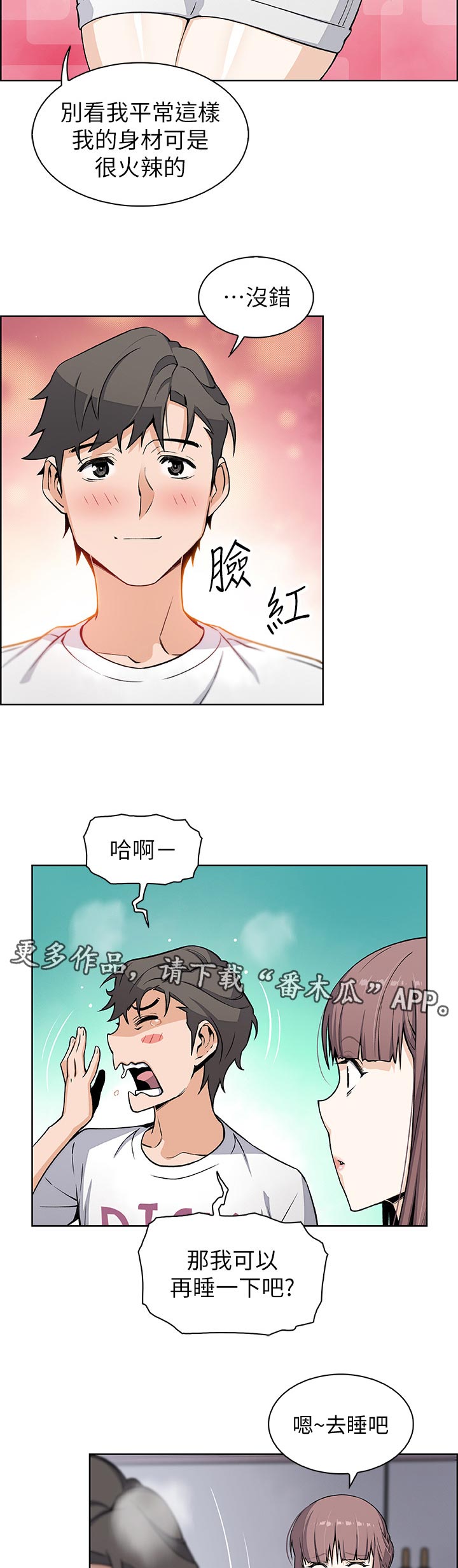 错误背叛漫画,第72章：另有其人5图