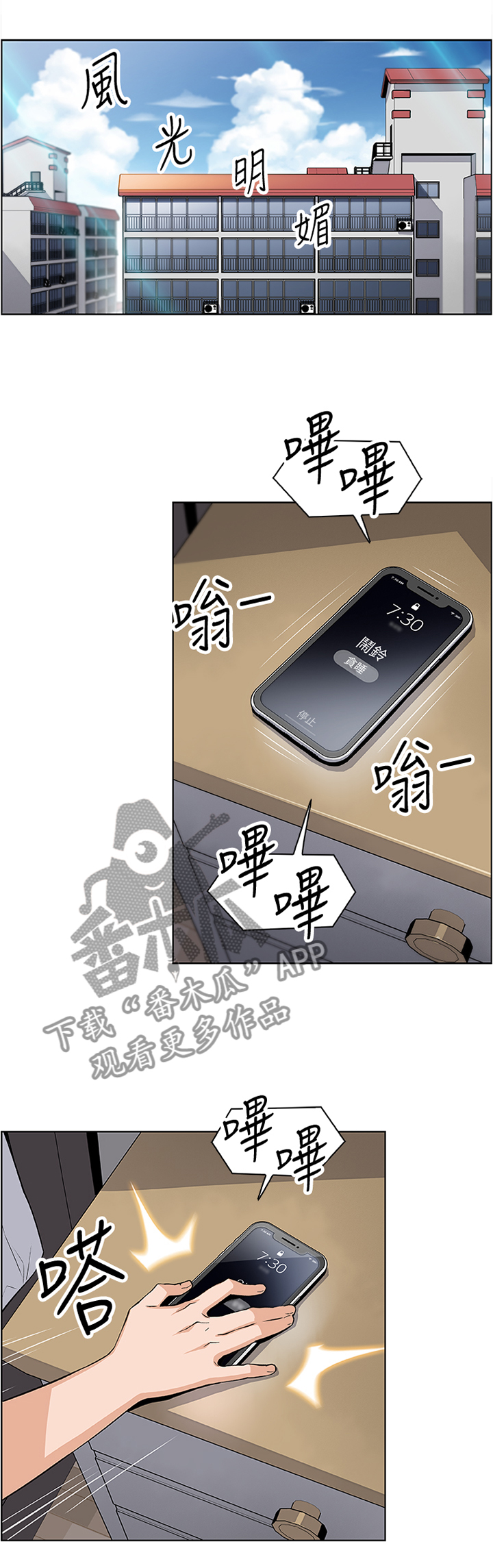 错误背叛漫画,第38章：早上好!1图