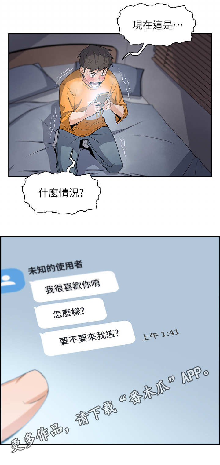 错误背叛漫画,第3章：邀请4图
