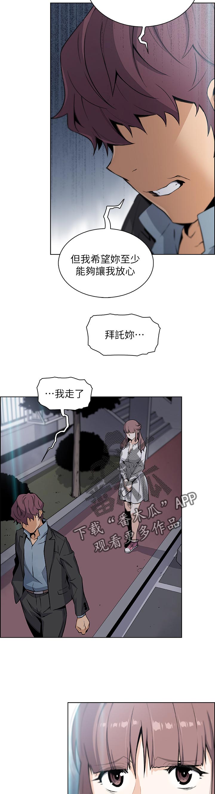 错误背叛漫画,第79章：心情不好3图