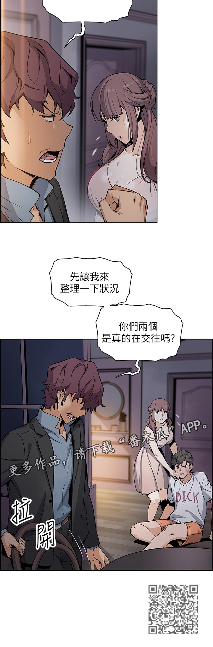 错误背叛漫画,第76章：废物1图