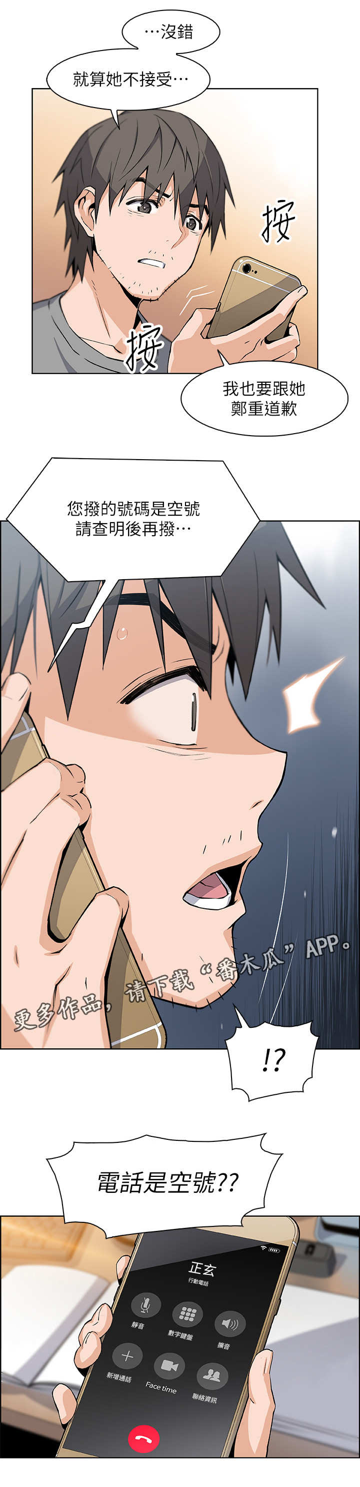 错误背叛漫画,第12章：空号1图