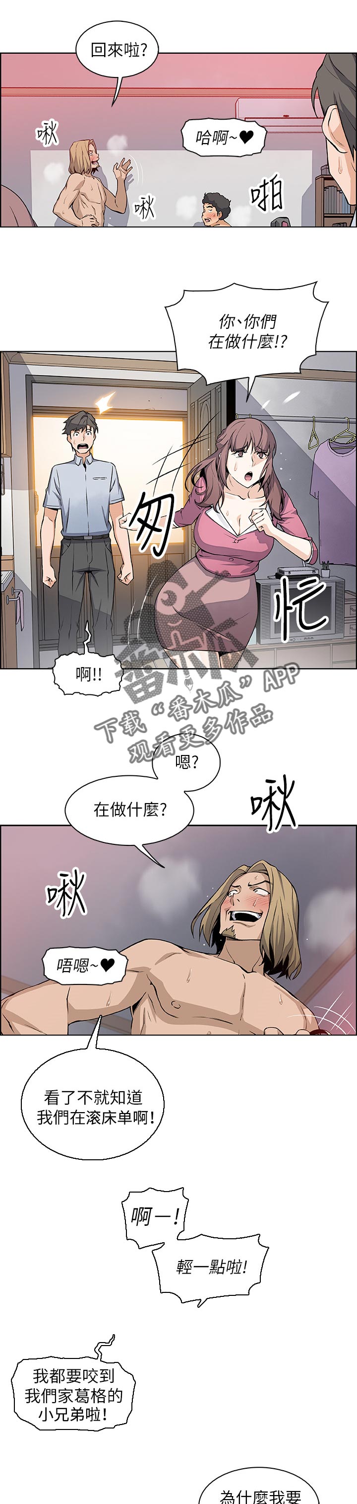 错误背叛漫画,第46章：希望1图