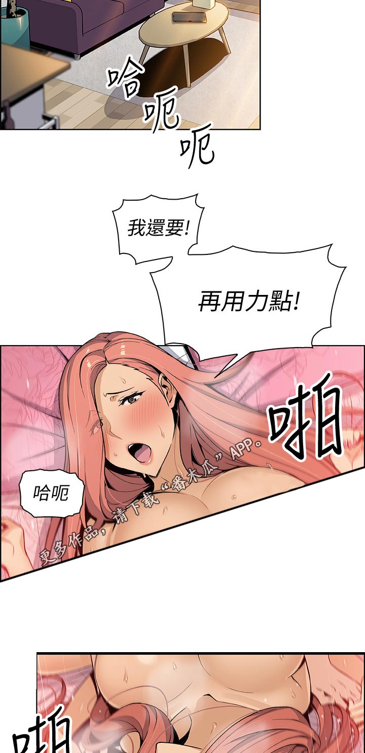 错误背叛漫画,第73章：熟悉的名字2图