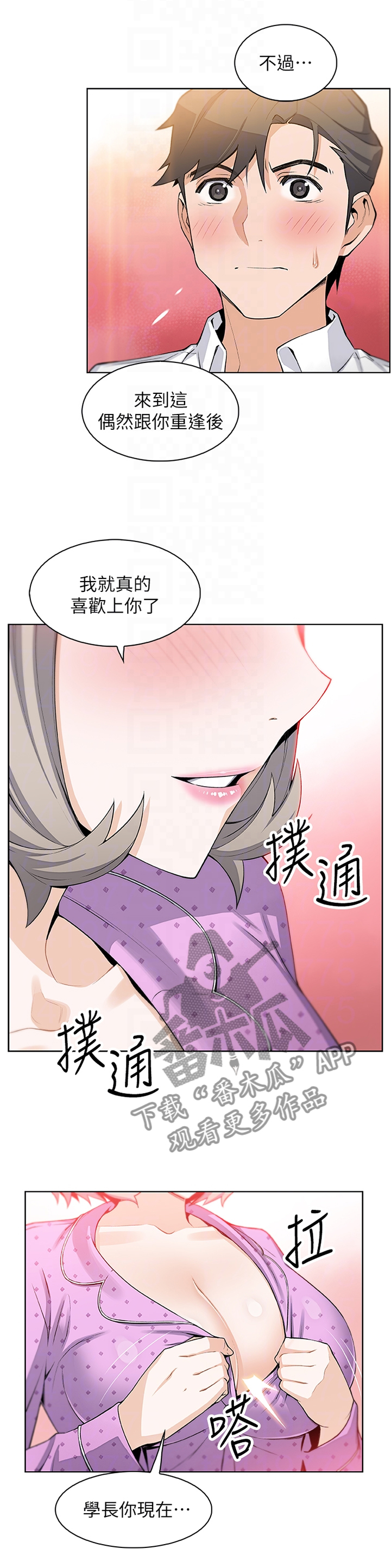 错误背叛漫画,第35章：专心在我身上3图