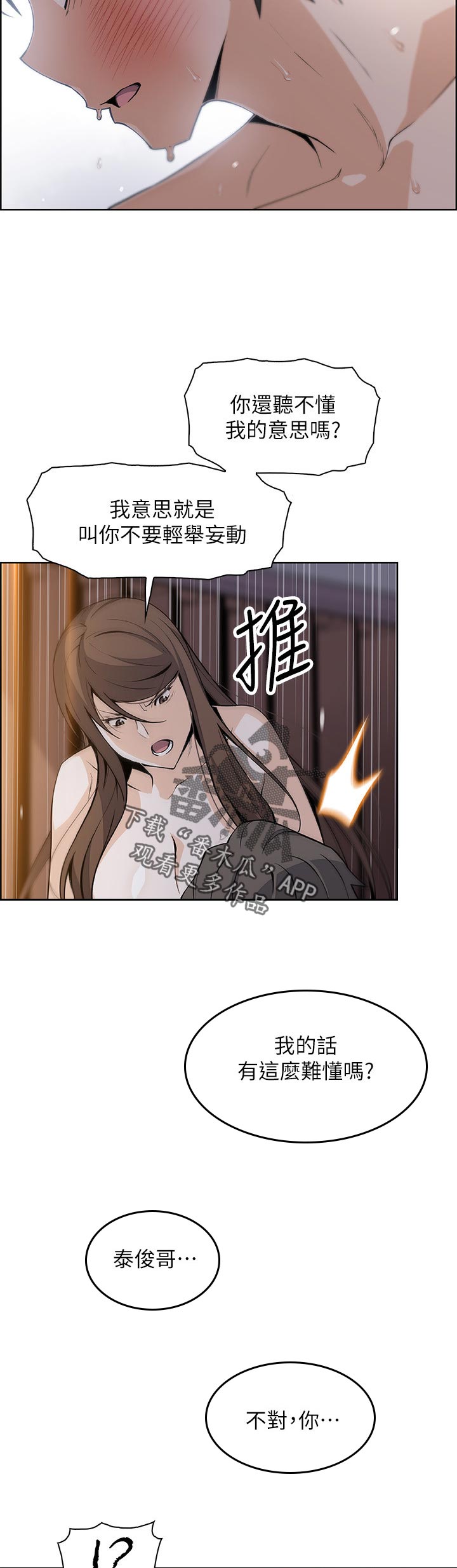 错误背叛漫画,第86章：工具人1图