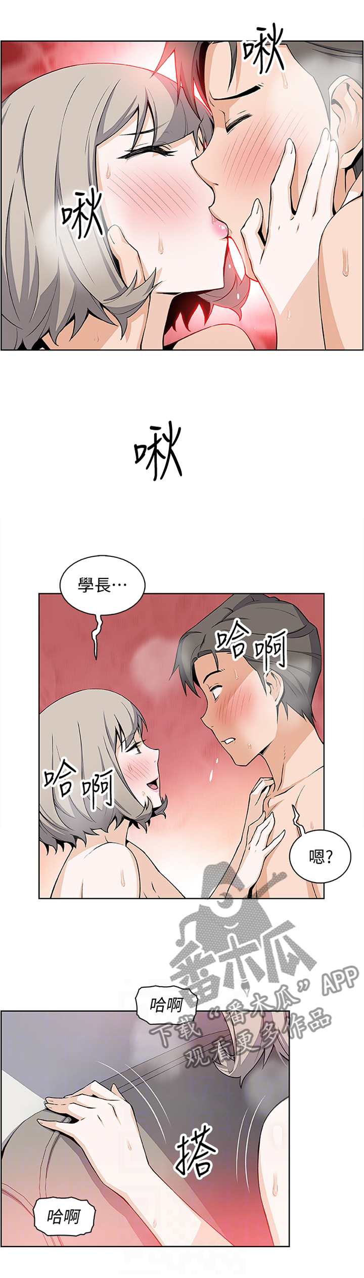 错误背叛漫画,第40章：尴尬3图