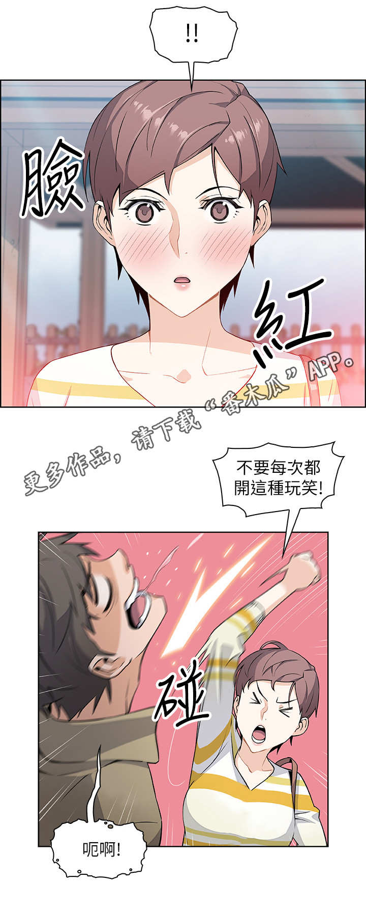 误解背叛漫画,第6章：圆谎4图