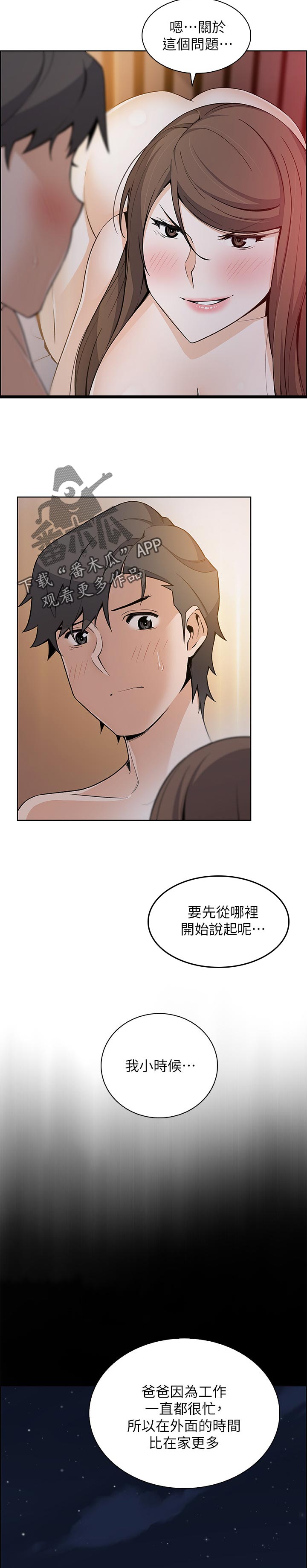 错误背叛漫画,第84章：回忆1图