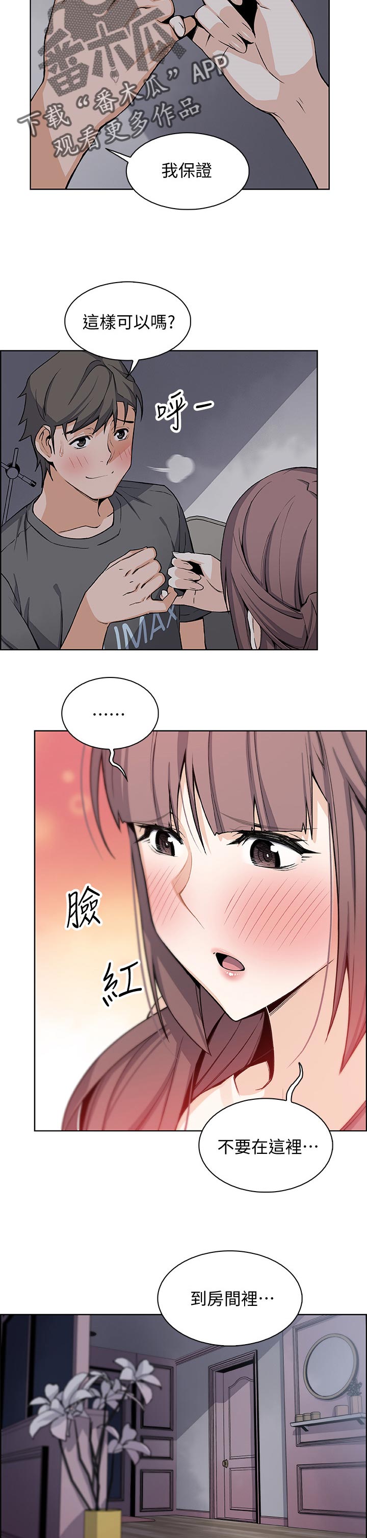 错误背叛漫画,第58章：去房间3图