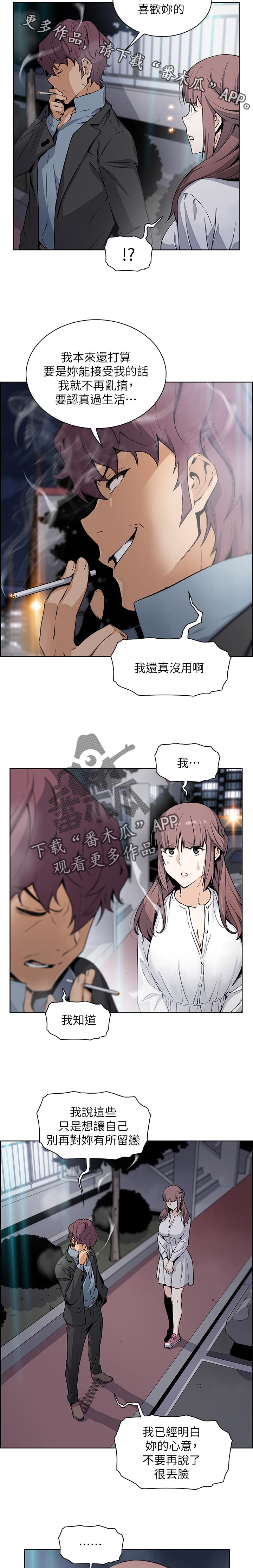 错误背叛漫画,第78章：租屋合约1图