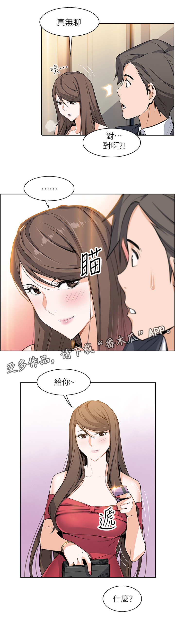 错误背叛漫画,第14章：市长女儿5图