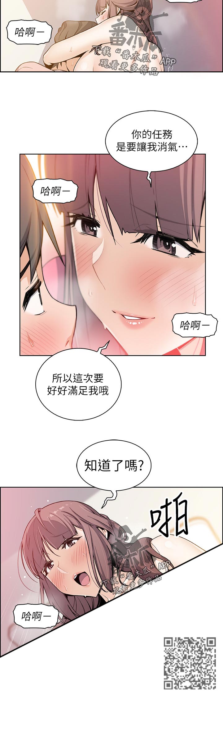 错误背叛漫画,第66章：让我消气2图