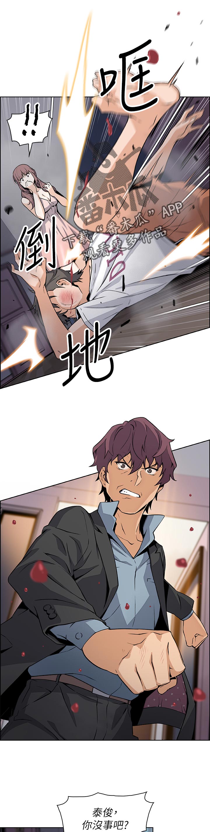 错误背叛漫画,第75章：可耻2图
