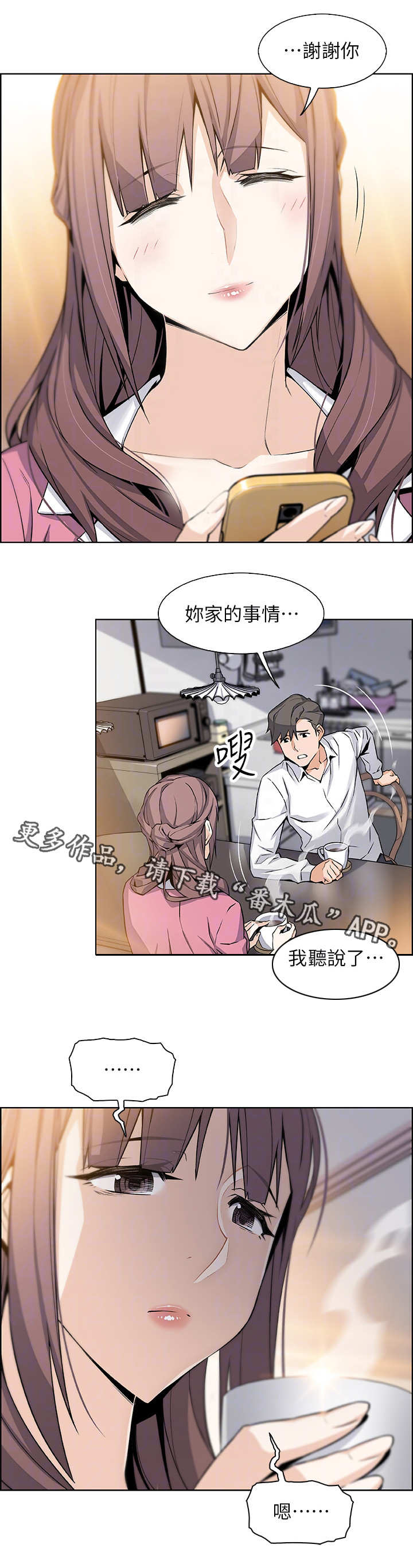 错误背叛漫画,第17章：帮佣3图