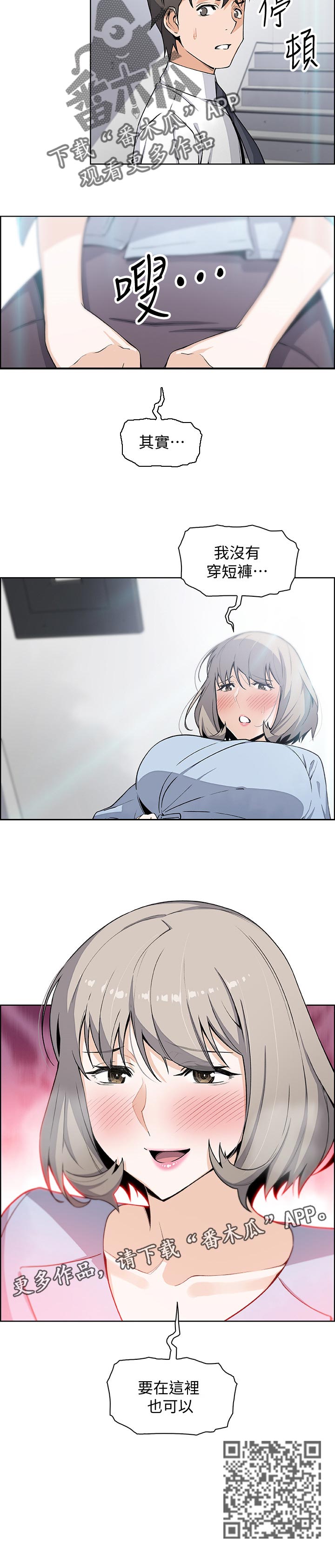 错误背叛漫画,第60章：在这里也可以2图