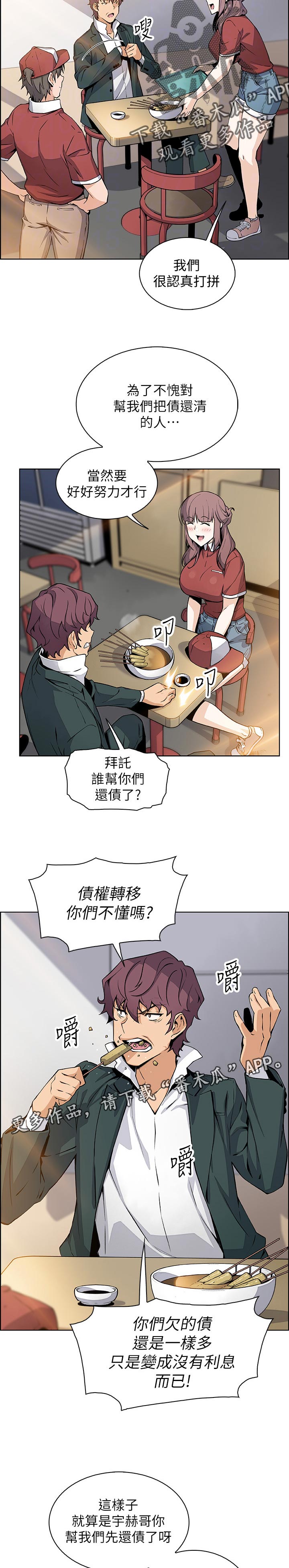 错误背叛漫画,第96章：年糕店5图