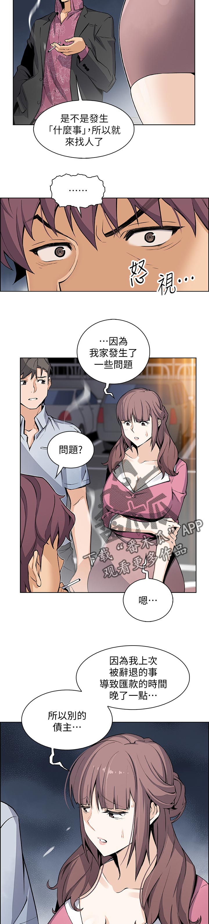 错误背叛漫画,第51章：这次不一样3图
