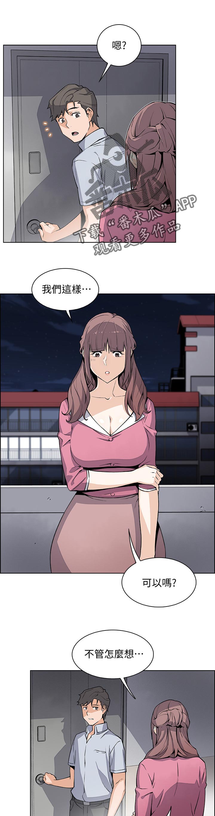 错误背叛漫画,第51章：这次不一样2图