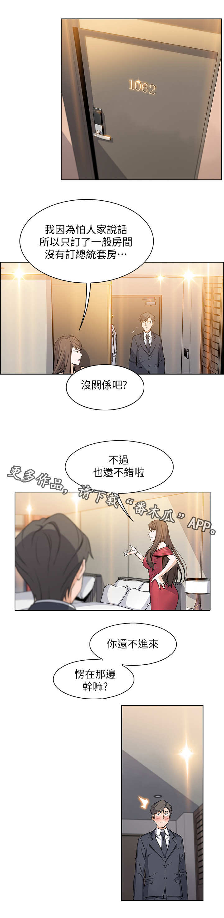 错误背叛漫画,第14章：市长女儿3图