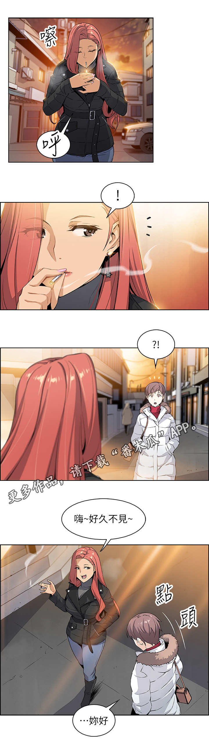 错误背叛漫画,第8章：享受现在4图