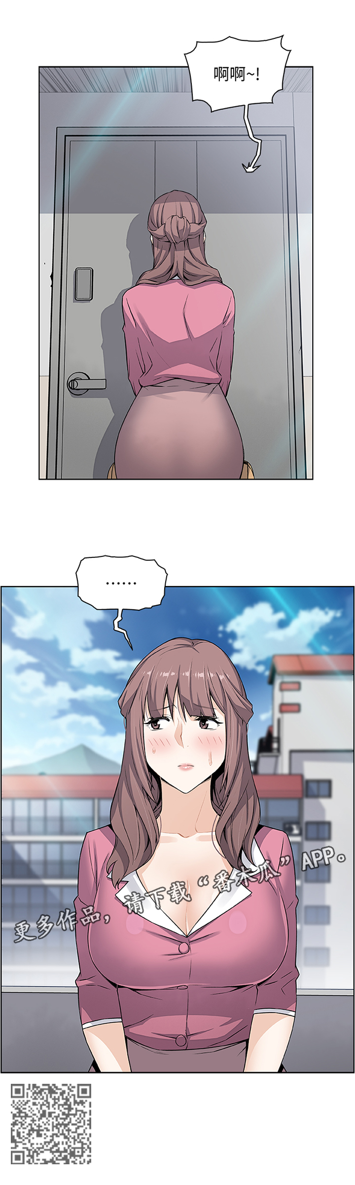 错误背叛漫画,第40章：尴尬2图