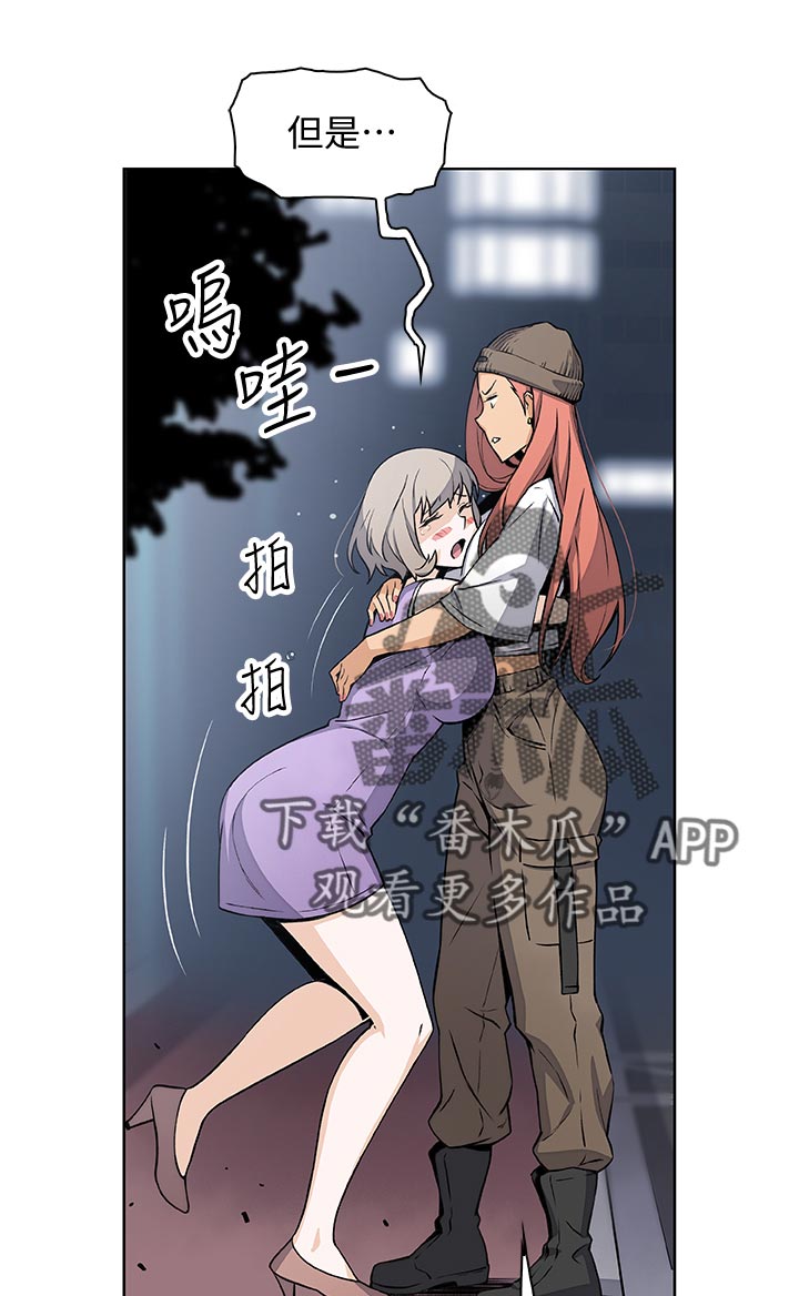 错误背叛漫画,第73章：熟悉的名字3图