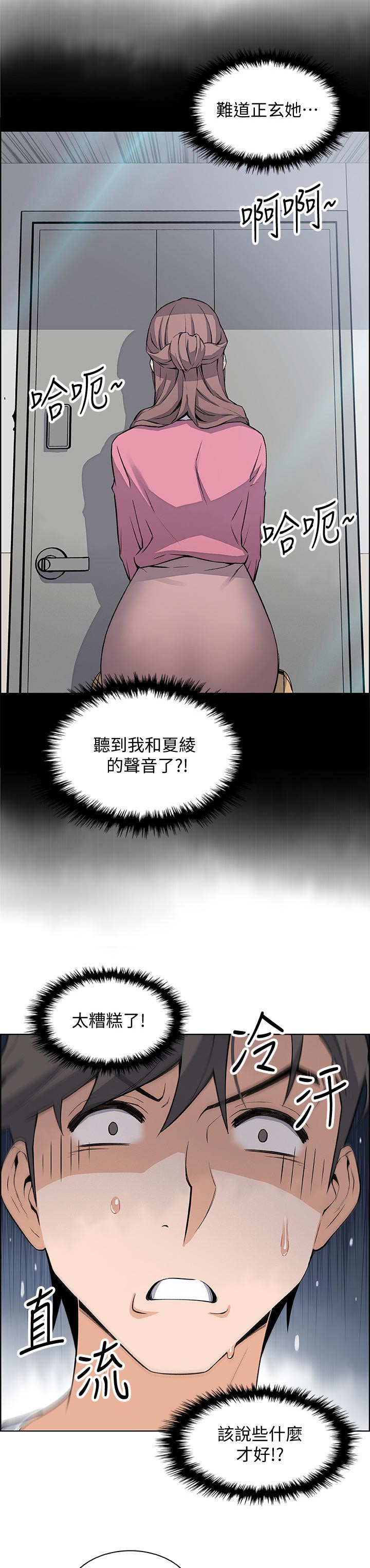 错误背叛漫画,第44章：未知来电3图