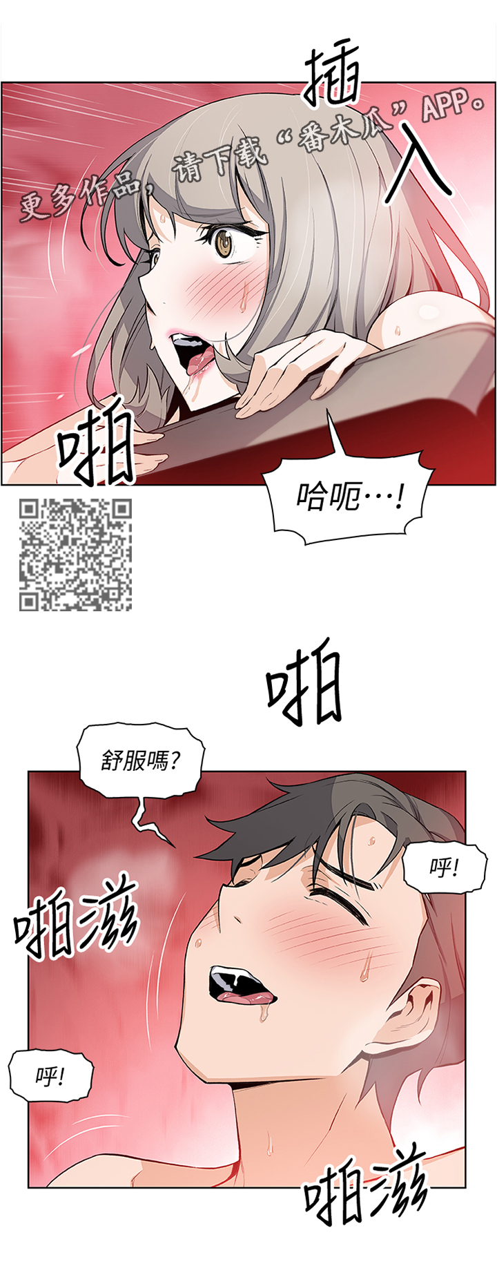 错误背叛漫画,第40章：尴尬4图