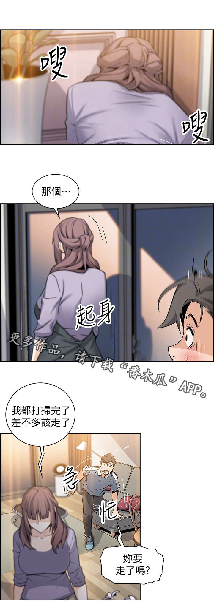 错误背叛漫画,第20章：到时间了3图