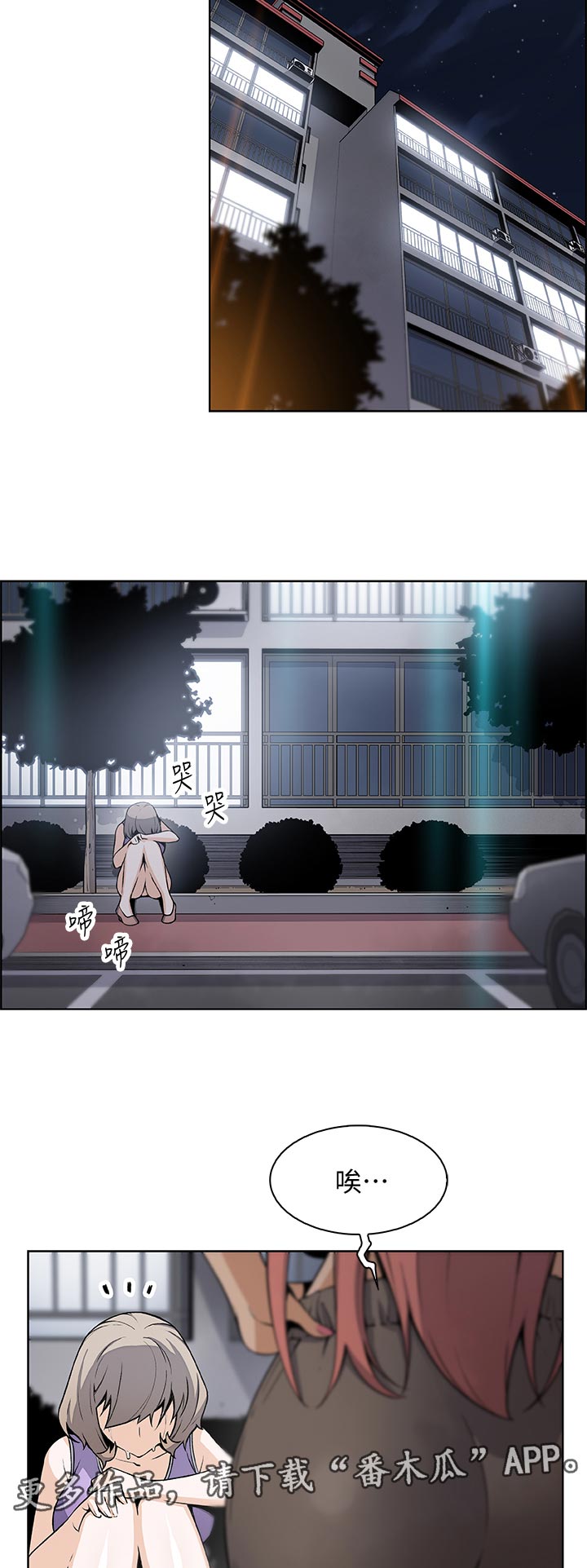 错误背叛漫画,第73章：熟悉的名字5图